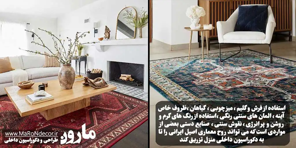 المان های دکوراسیون داخلی منزل ایرانی